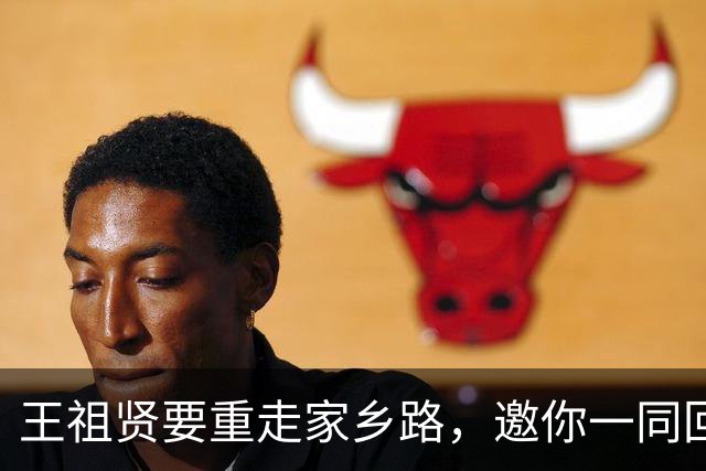 王祖贤要重走家乡路，邀你一同回味青春岁月！
