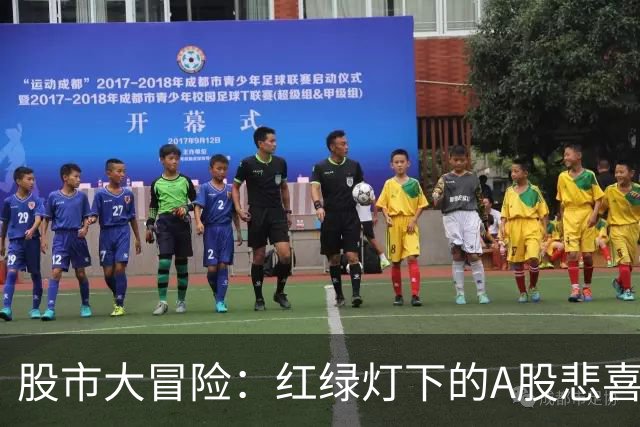 股市大冒险：红绿灯下的A股悲喜交加！